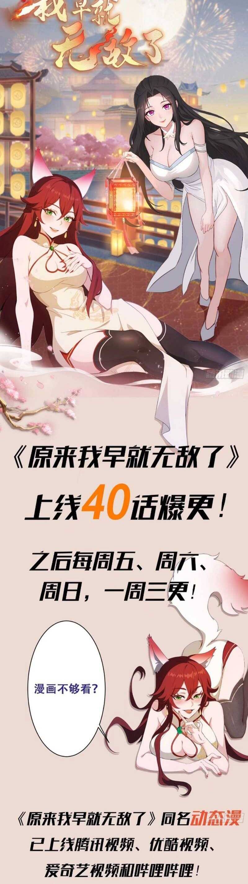 Hoá Ra Ta Đã Vô Địch Từ Lâu Chap 33 - Next Chap 34