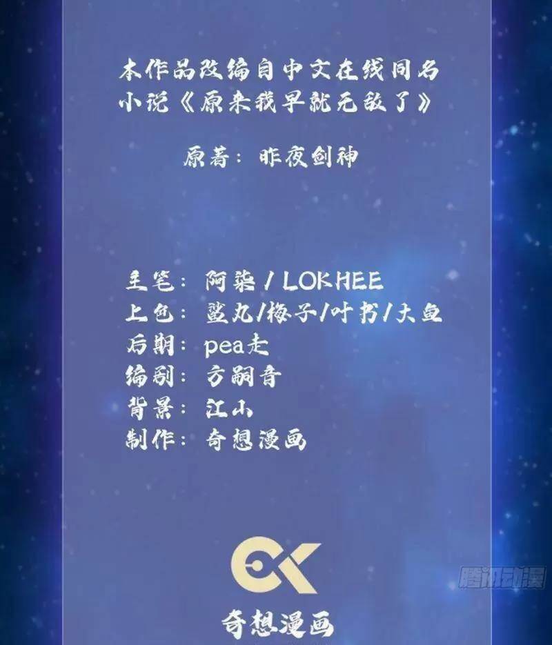 Hoá Ra Ta Đã Vô Địch Từ Lâu Chap 34 - Next Chap 35