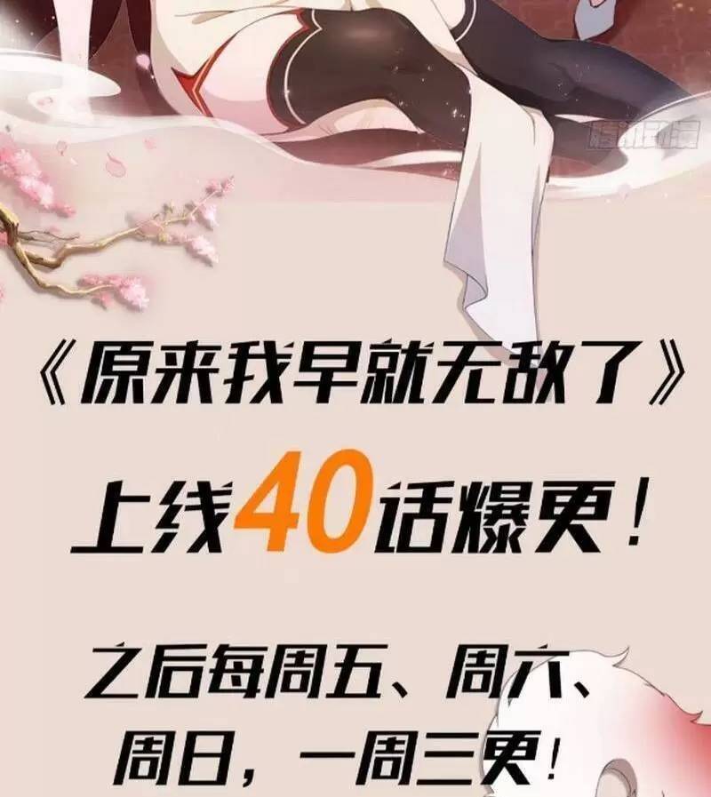 Hoá Ra Ta Đã Vô Địch Từ Lâu Chap 34 - Next Chap 35