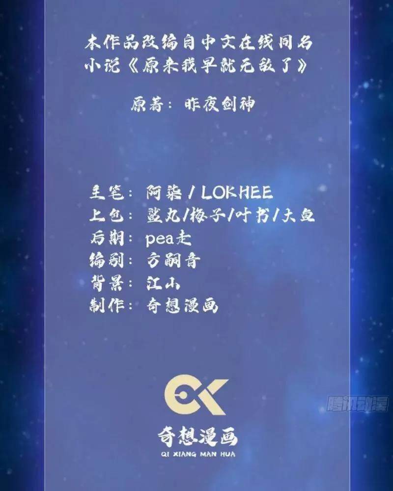 Hoá Ra Ta Đã Vô Địch Từ Lâu Chap 39 - Next Chap 40