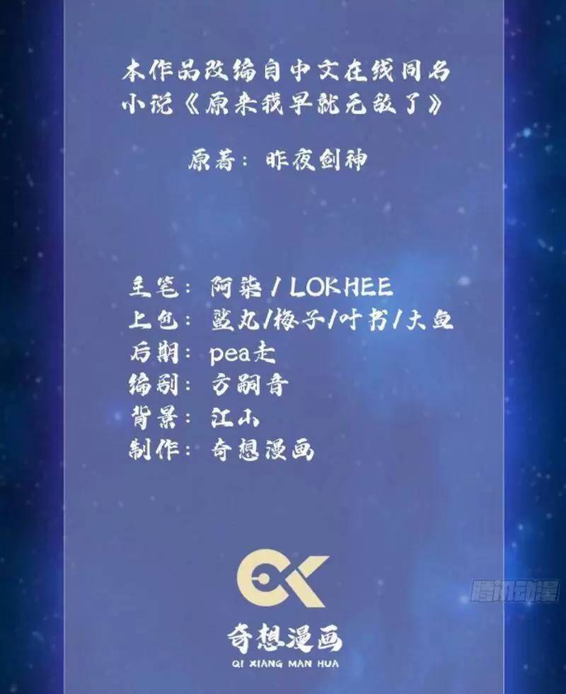 Hoá Ra Ta Đã Vô Địch Từ Lâu Chap 40 - Next Chap 41