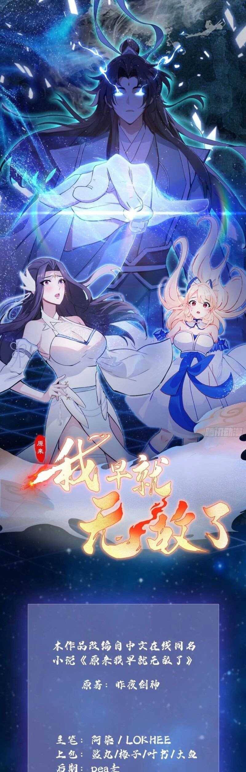 Hoá Ra Ta Đã Vô Địch Từ Lâu Chap 41 - Next Chap 42