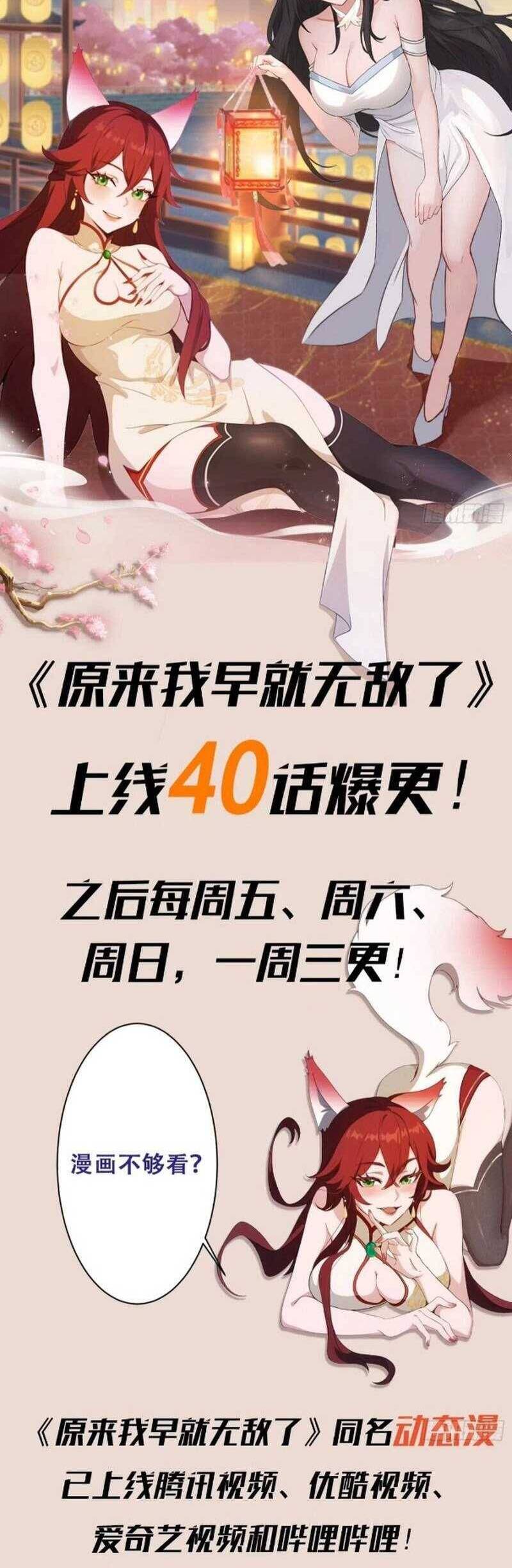 Hoá Ra Ta Đã Vô Địch Từ Lâu Chap 41 - Next Chap 42
