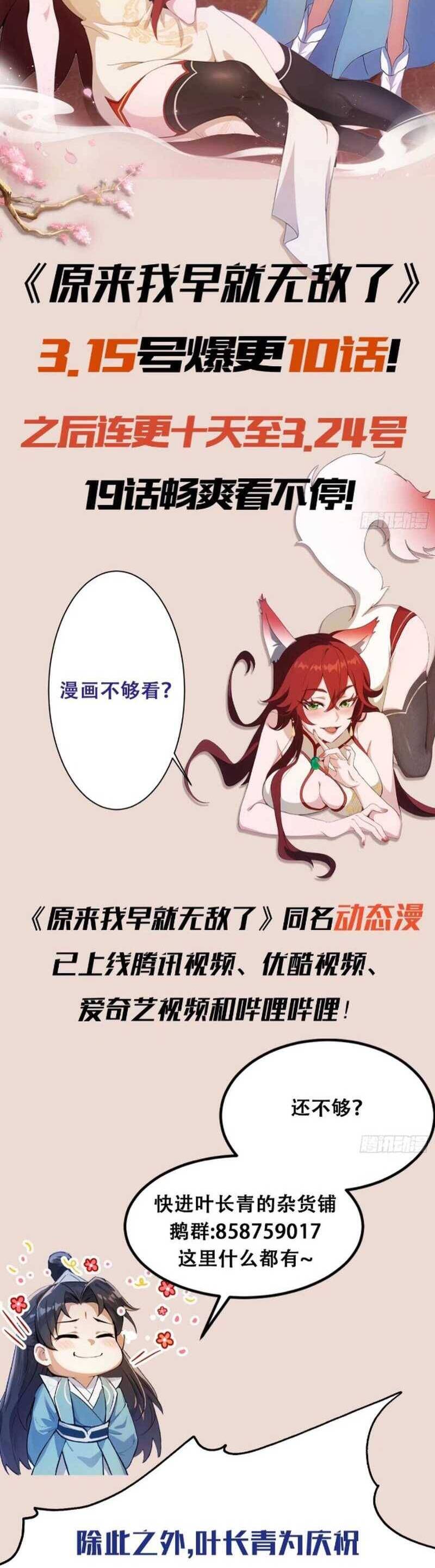 Hoá Ra Ta Đã Vô Địch Từ Lâu Chap 60 - Next Chap 61