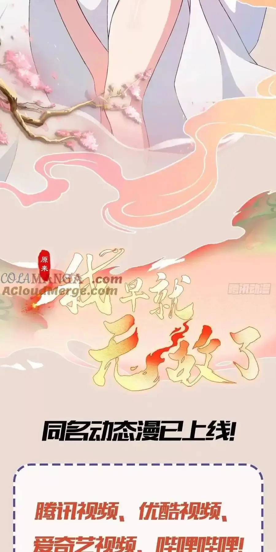 Hoá Ra Ta Đã Vô Địch Từ Lâu Chap 81 - Next Chap 82