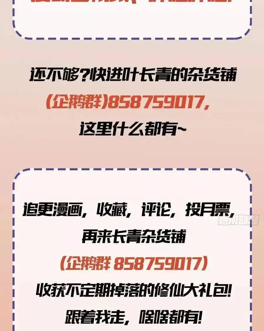 Hoá Ra Ta Đã Vô Địch Từ Lâu Chap 81 - Next Chap 82