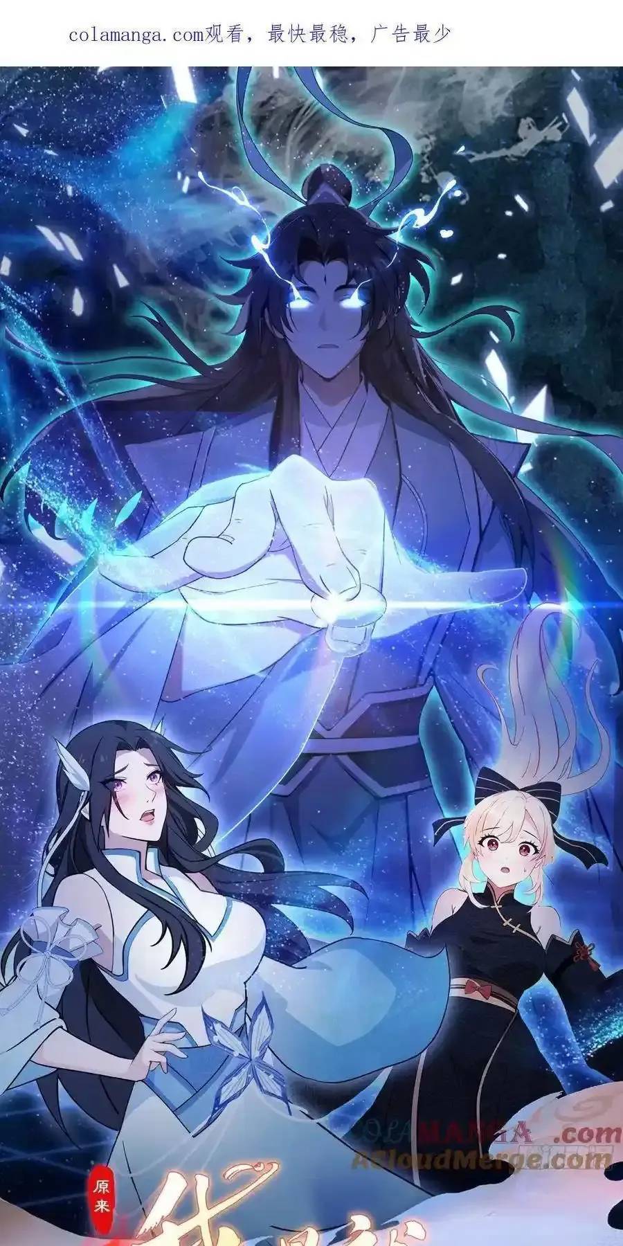 Hoá Ra Ta Đã Vô Địch Từ Lâu Chap 84 - Next Chap 85