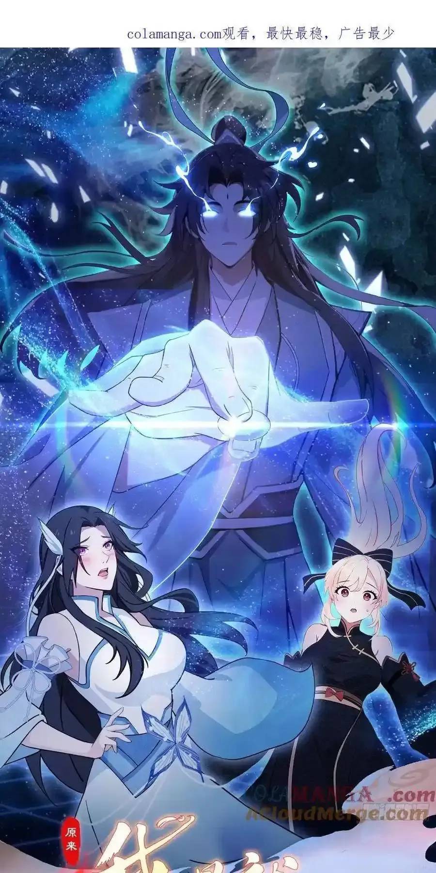 Hoá Ra Ta Đã Vô Địch Từ Lâu Chap 88 - Next Chap 89