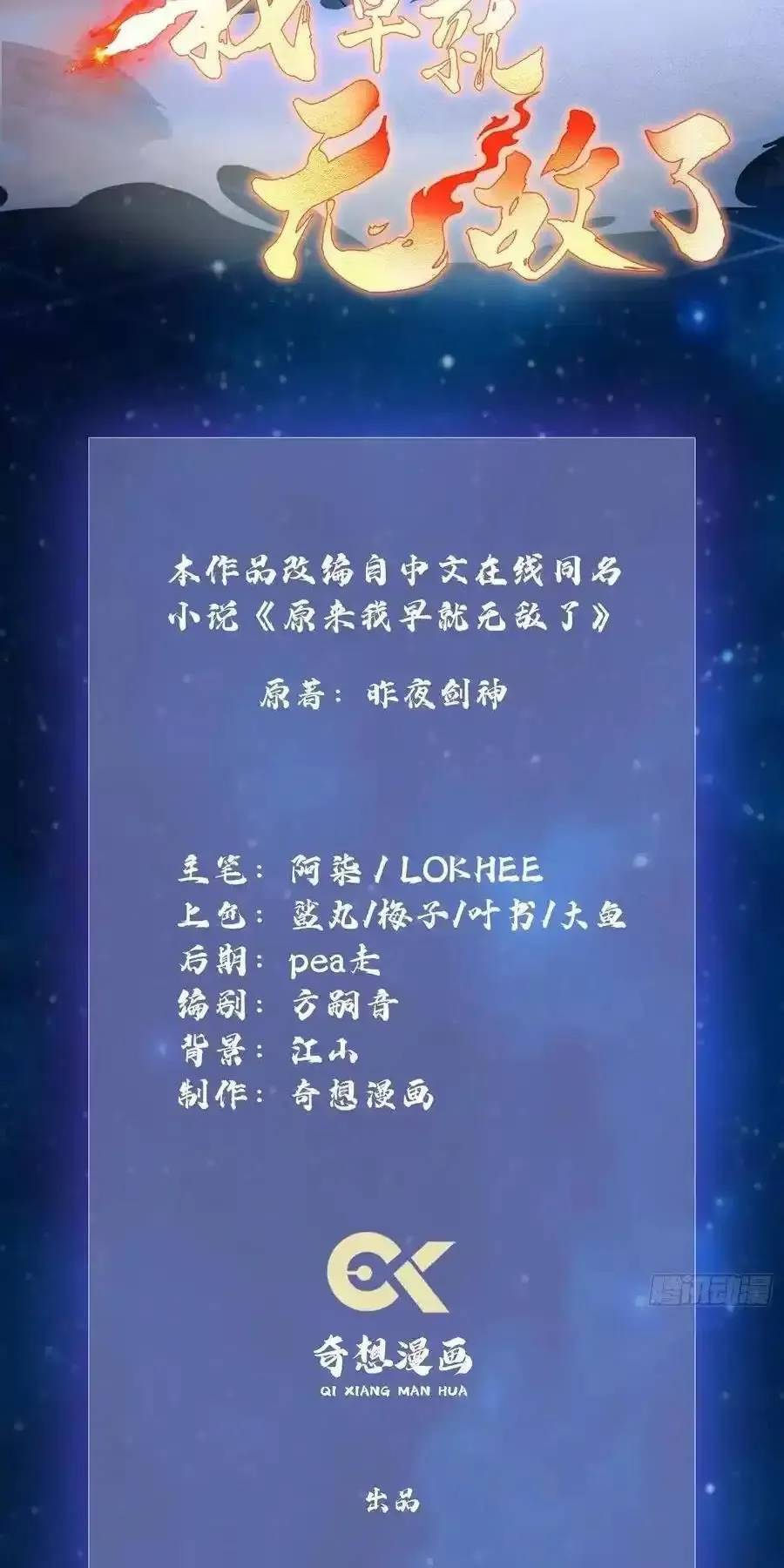 Hoá Ra Ta Đã Vô Địch Từ Lâu Chap 88 - Next Chap 89