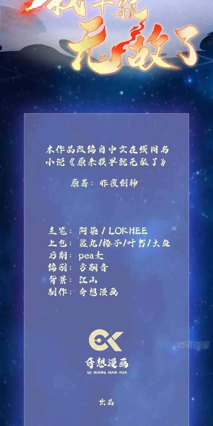 Hoá Ra Ta Đã Vô Địch Từ Lâu Chap 90 - Next Chap 91