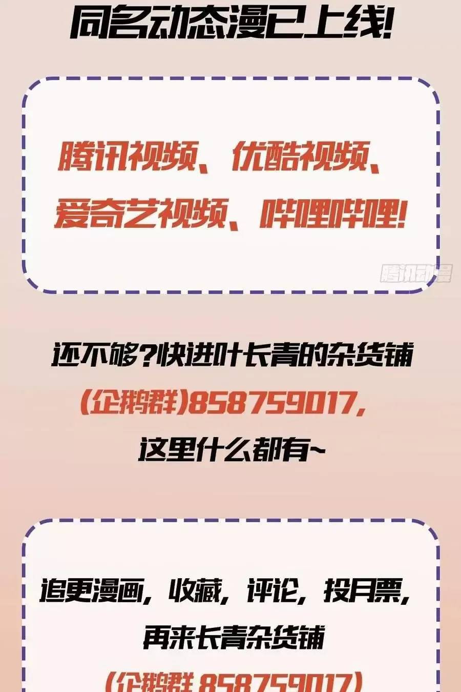 Hoá Ra Ta Đã Vô Địch Từ Lâu Chap 90 - Next Chap 91