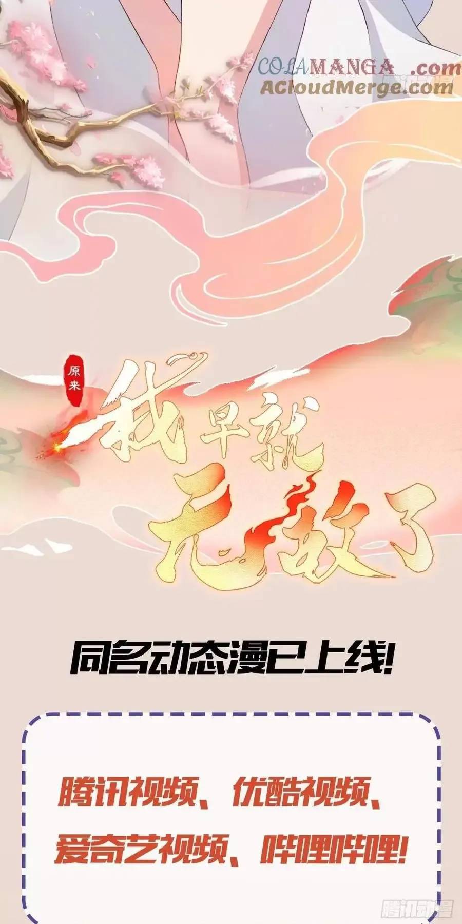 Hoá Ra Ta Đã Vô Địch Từ Lâu Chap 91 - Next Chap 92