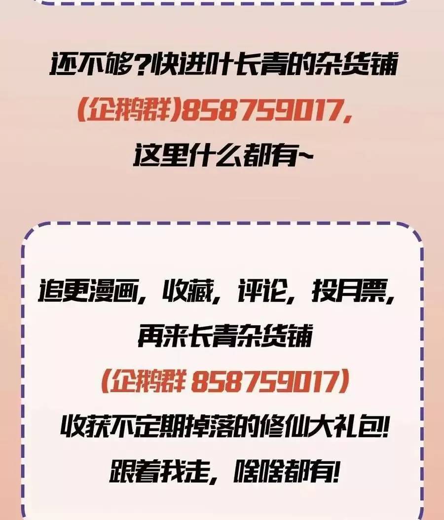 Hoá Ra Ta Đã Vô Địch Từ Lâu Chap 91 - Next Chap 92
