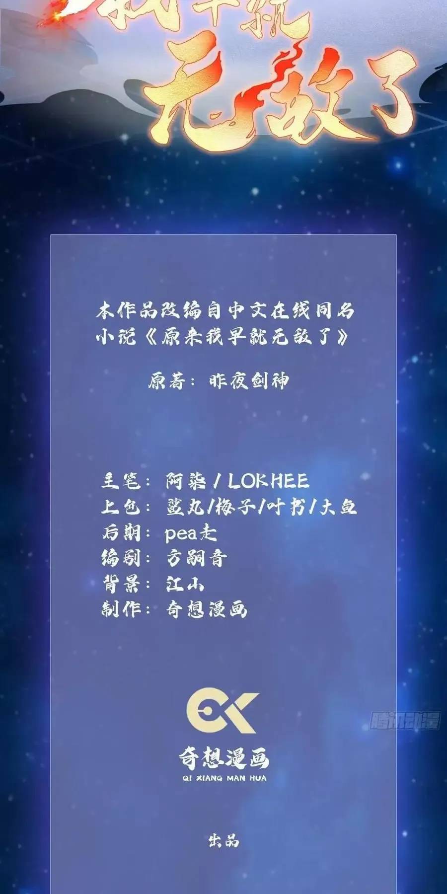 Hoá Ra Ta Đã Vô Địch Từ Lâu Chap 93 - Next Chap 94