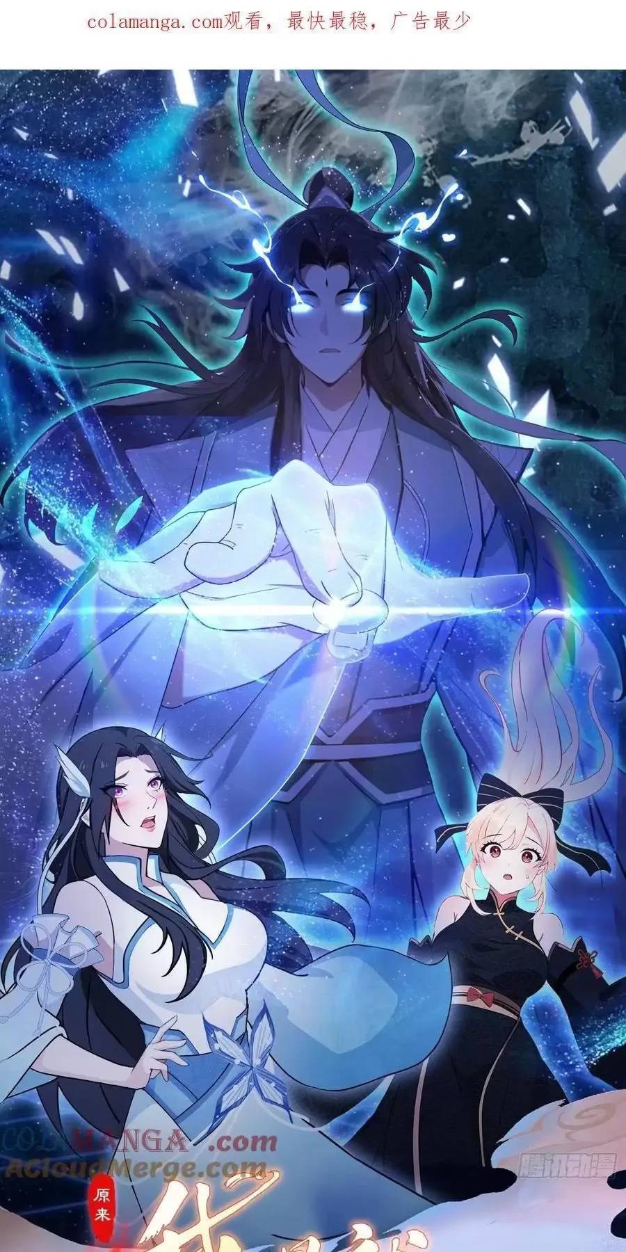 Hoá Ra Ta Đã Vô Địch Từ Lâu Chap 98 - Next Chap 99