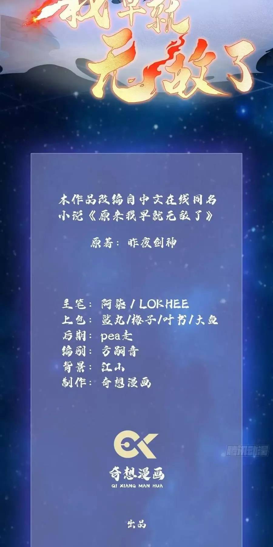 Hoá Ra Ta Đã Vô Địch Từ Lâu Chap 98 - Next Chap 99