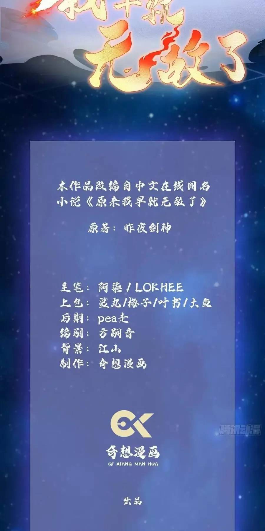 Hoá Ra Ta Đã Vô Địch Từ Lâu Chap 99 - Next Chap 100