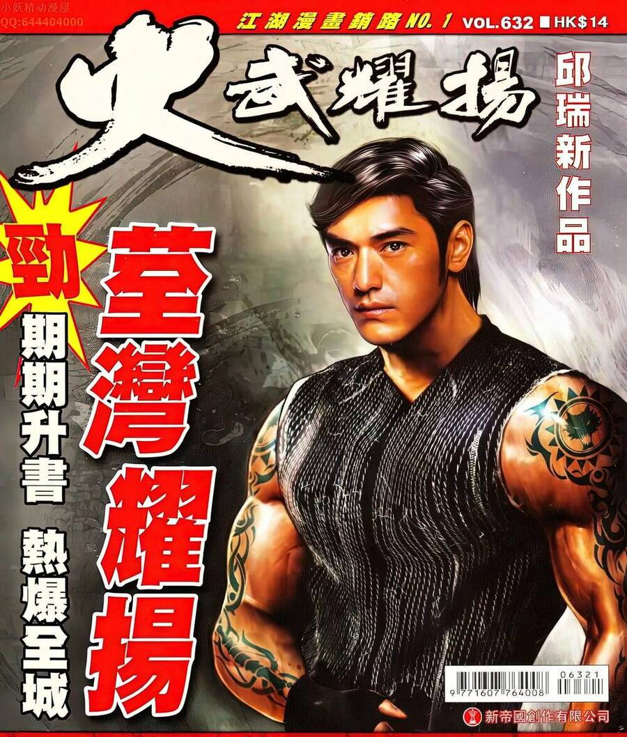 Hỏa Vũ Diệu Dương Chap 632 - Next Chap 633