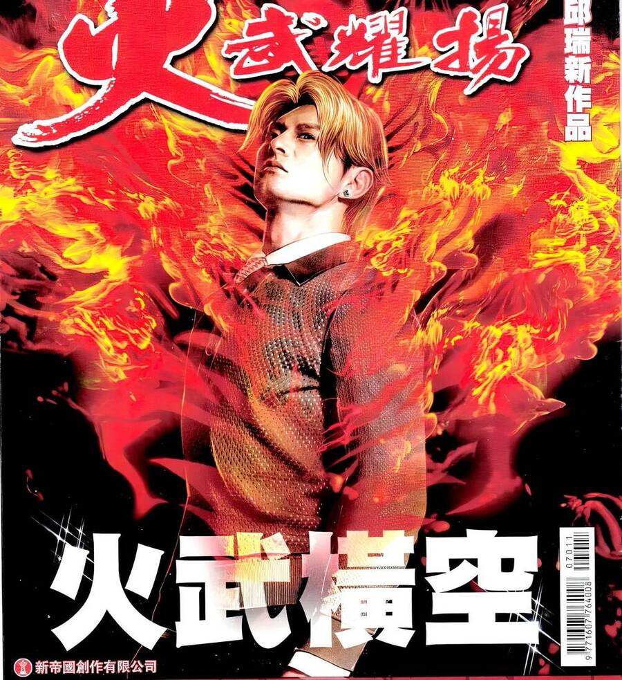 Hỏa Vũ Diệu Dương Chap 701 - Next Chap 702