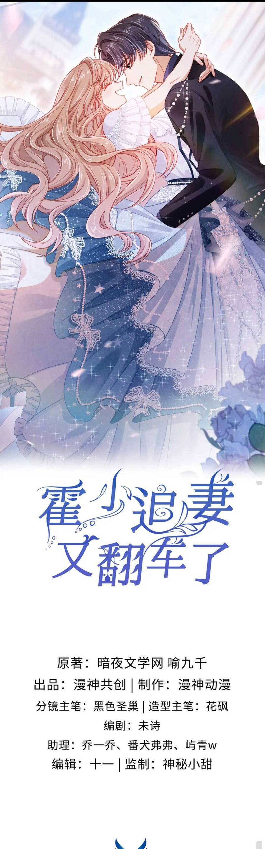 Hoắc Thiếu Lại Phải Theo Đuổi Vợ Yêu Rồi Chap 38 - Next Chap 39