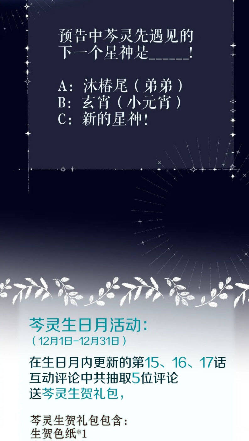 Hoặc Tinh Chi Mục Chap 16 - Next Chap 17