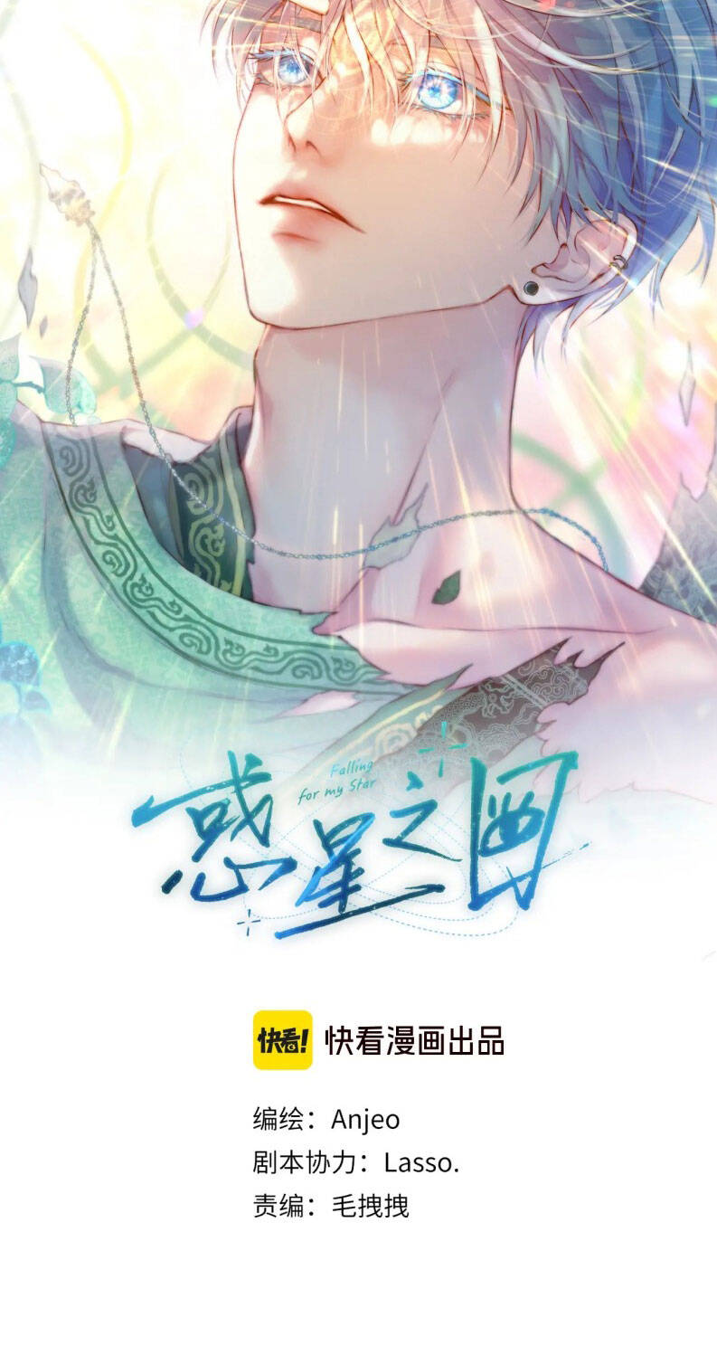 Hoặc Tinh Chi Mục Chap 17 - Next Chap 18