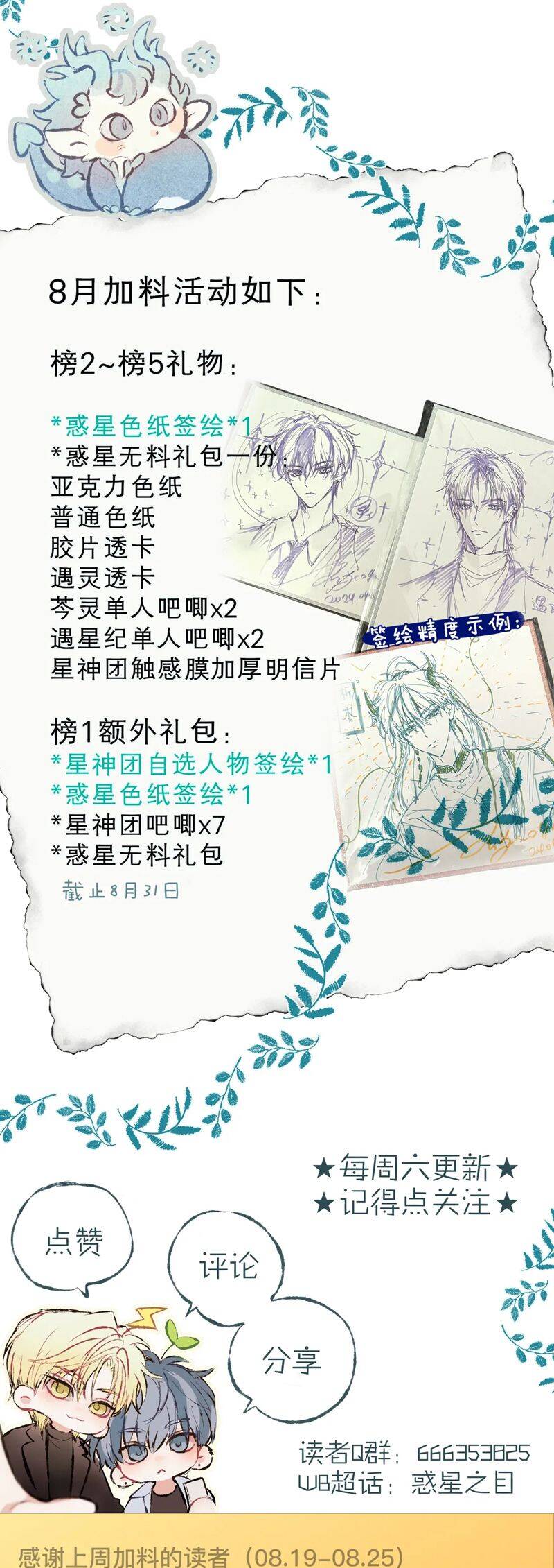 Hoặc Tinh Chi Mục Chap 5 - Next Chap 6