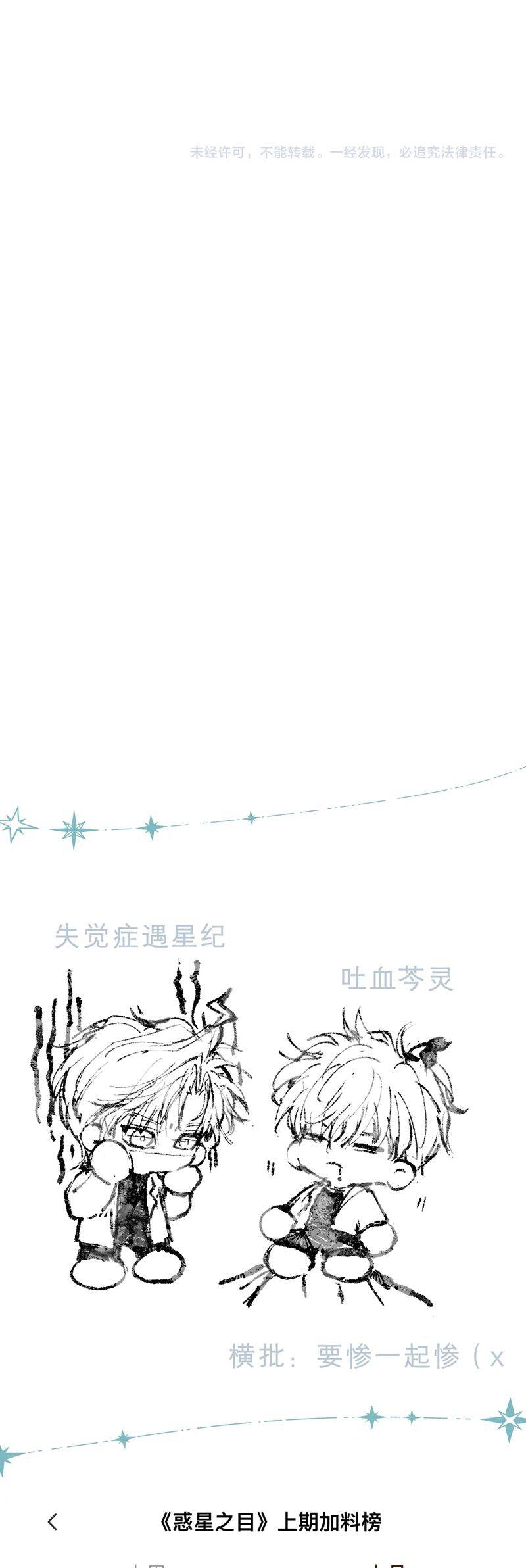 Hoặc Tinh Chi Mục Chap 6 - Next Chap 7