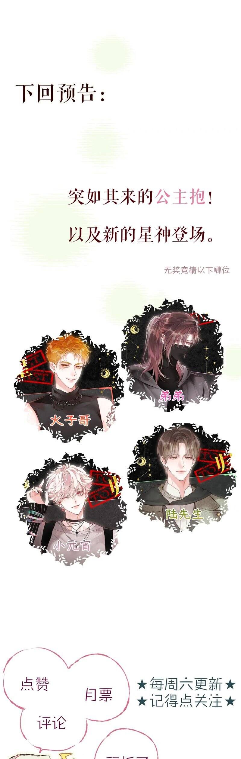 Hoặc Tinh Chi Mục Chap 7 - Next Chap 8