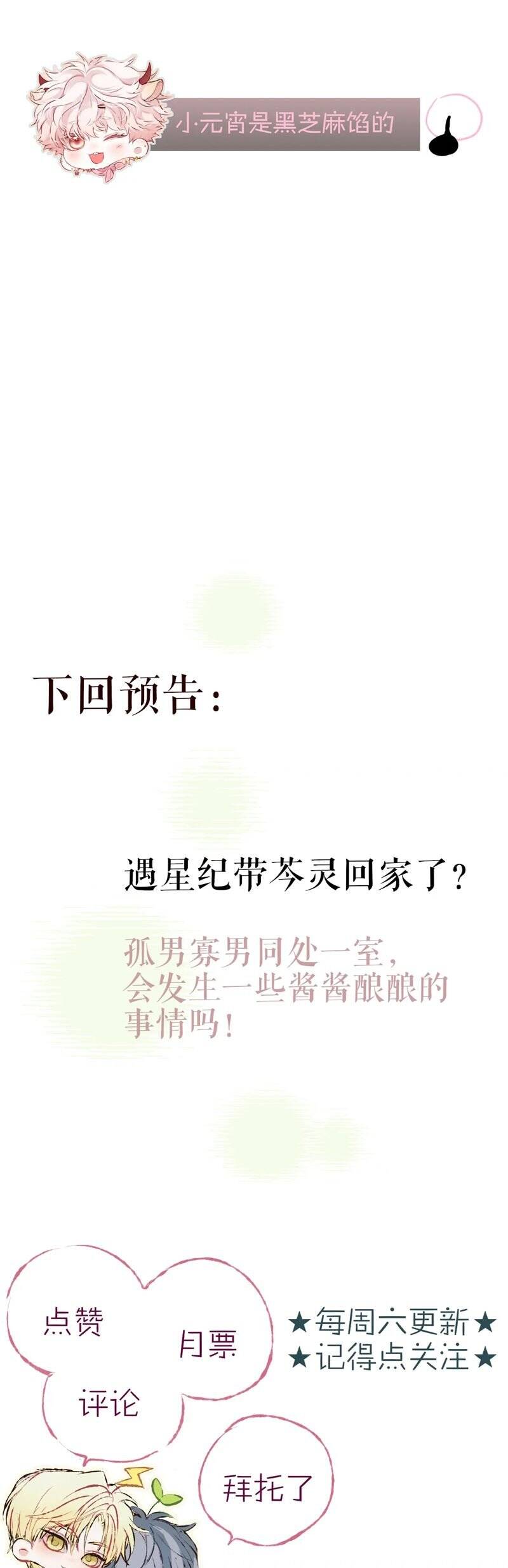 Hoặc Tinh Chi Mục Chap 8 - Next Chap 9