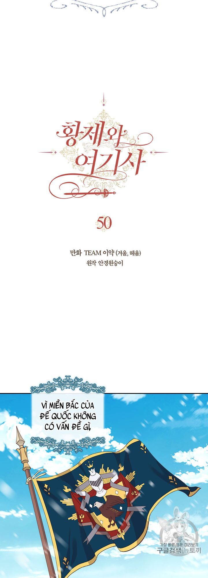 Hoàng Đế Và Nữ Hiệp Sĩ Chap 50 - Next Chap 51