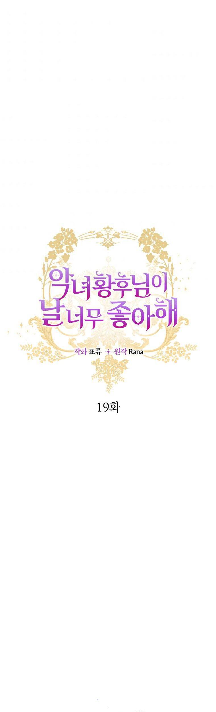 Hoàng Hậu Ác Nữ Yêu Quý Tôi Chap 19 - Next Chap 20