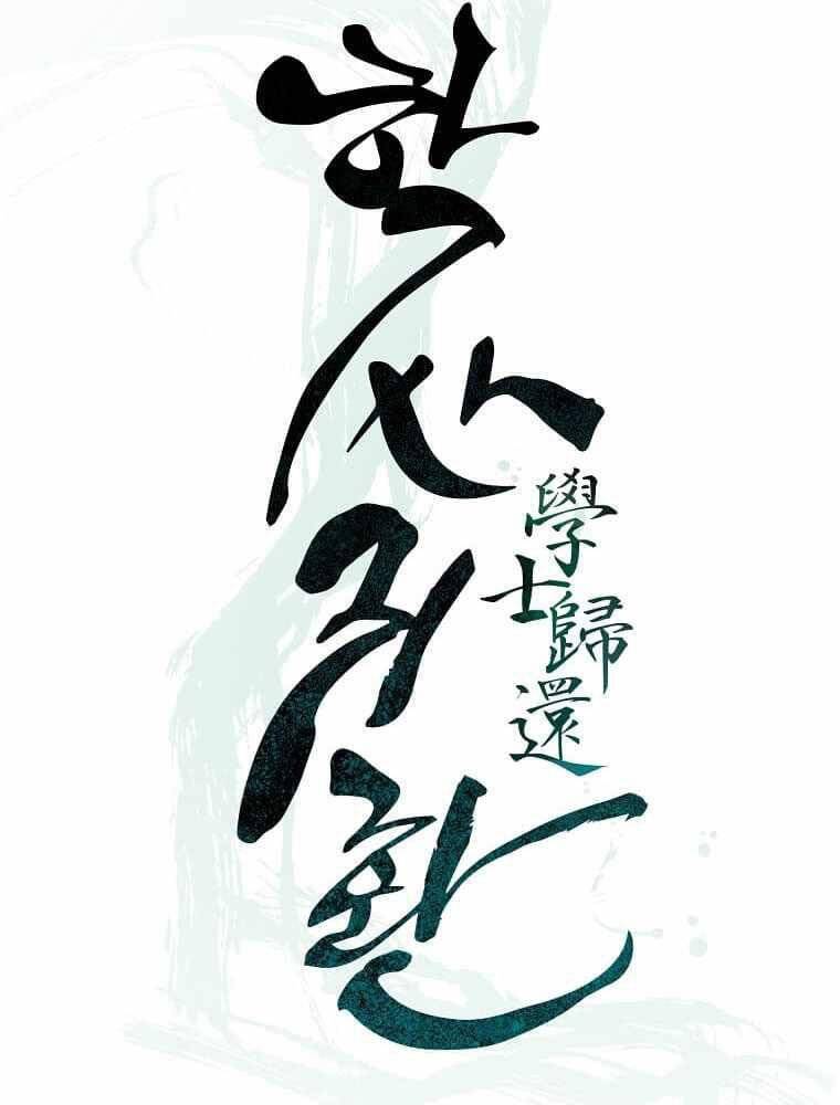 Học Giả Trở Lại Chap 113 - Next Chap 114