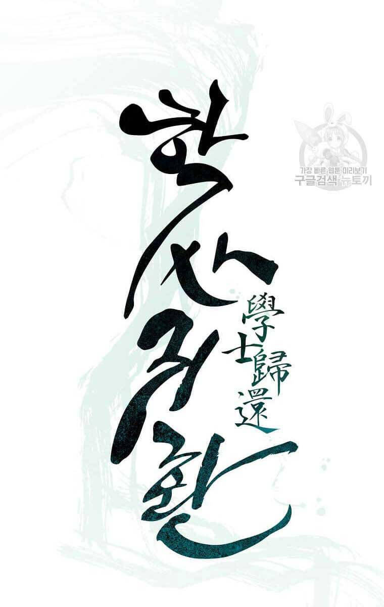 Học Giả Trở Lại Chap 138 - Next Chap 139