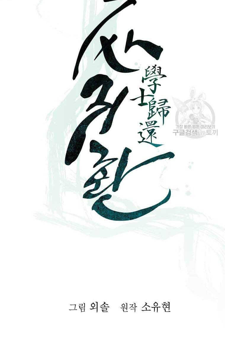 Học Giả Trở Lại Chap 139 - Next Chap 140