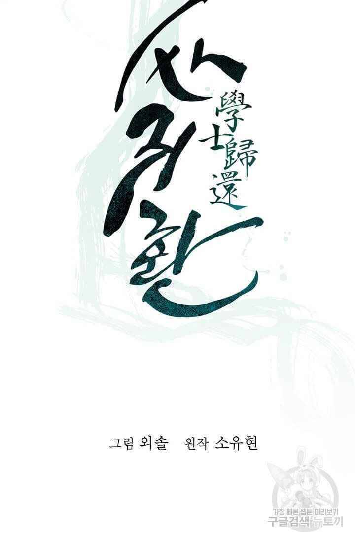 Học Giả Trở Lại Chap 54 - Next Chap 55