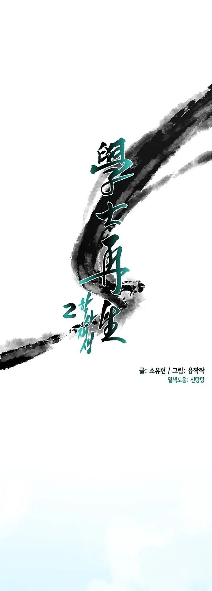 Học Sĩ Tái Sinh Chap 77 - Next Chap 78