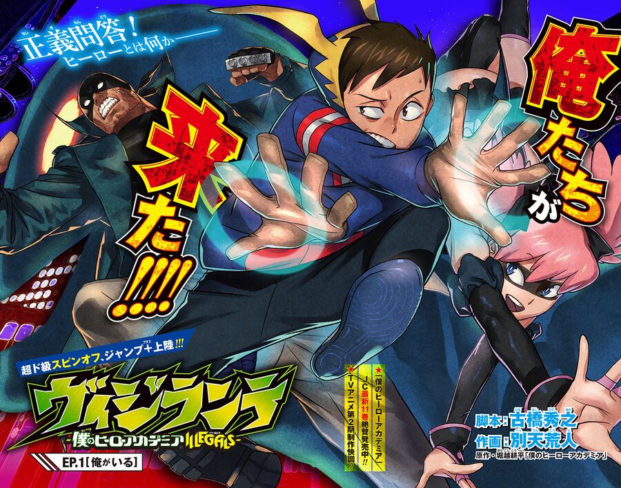 Học Viện Siêu Anh Hùng Vigilantes Chap 1 - Next Chap 2