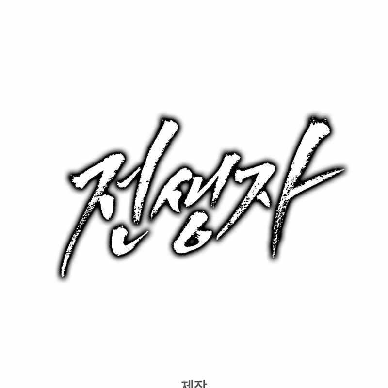 Hồi Quy Giả Chap 131 - Next Chap 132