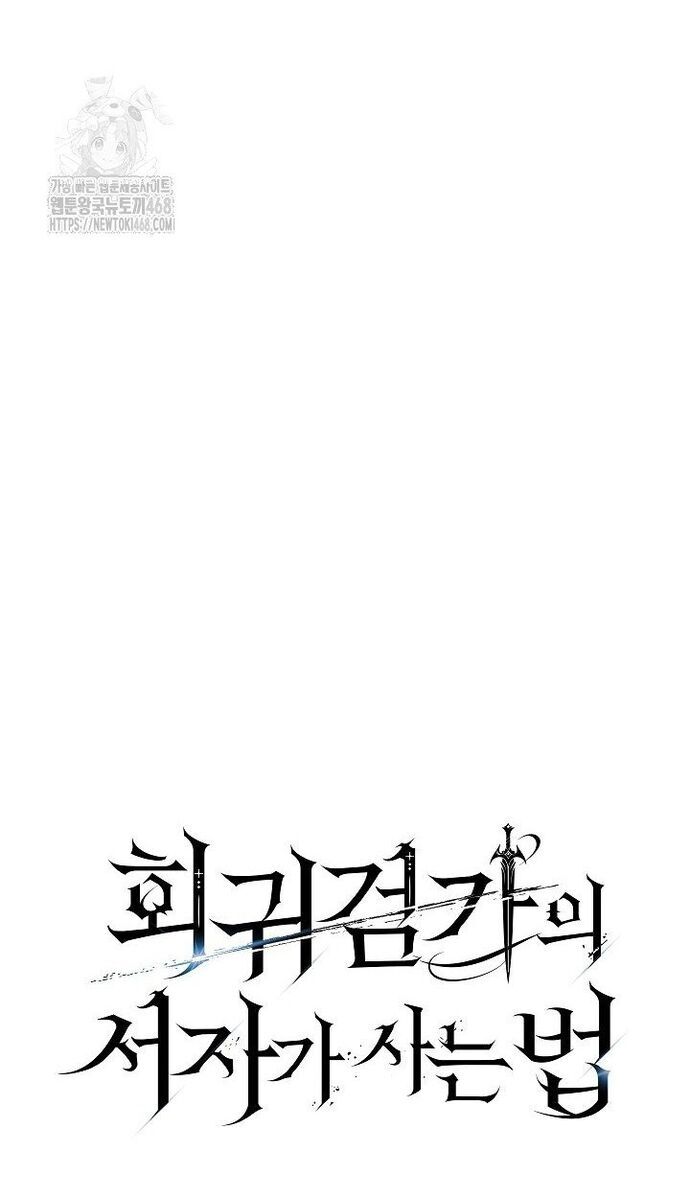 Hồi Quy Làm Con Trai Ngoài Giá Thú Của Gia Đình Kiếm Thuật Danh Tiếng Chap 54 - Next Chap 55