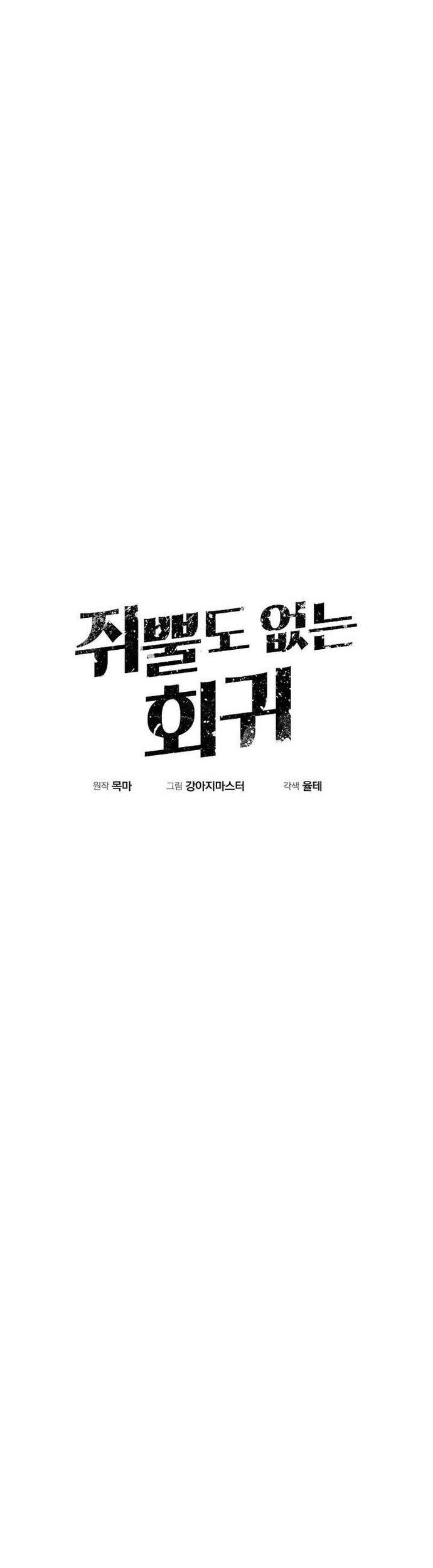 Hồi Quy Trở Lại Thành Kẻ Vô Dụng Chap 89 - Next Chap 90