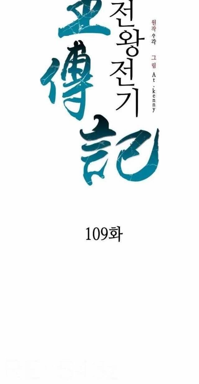 Hồi Ức Của Chiến Thần Chap 109 - Next Chap 110