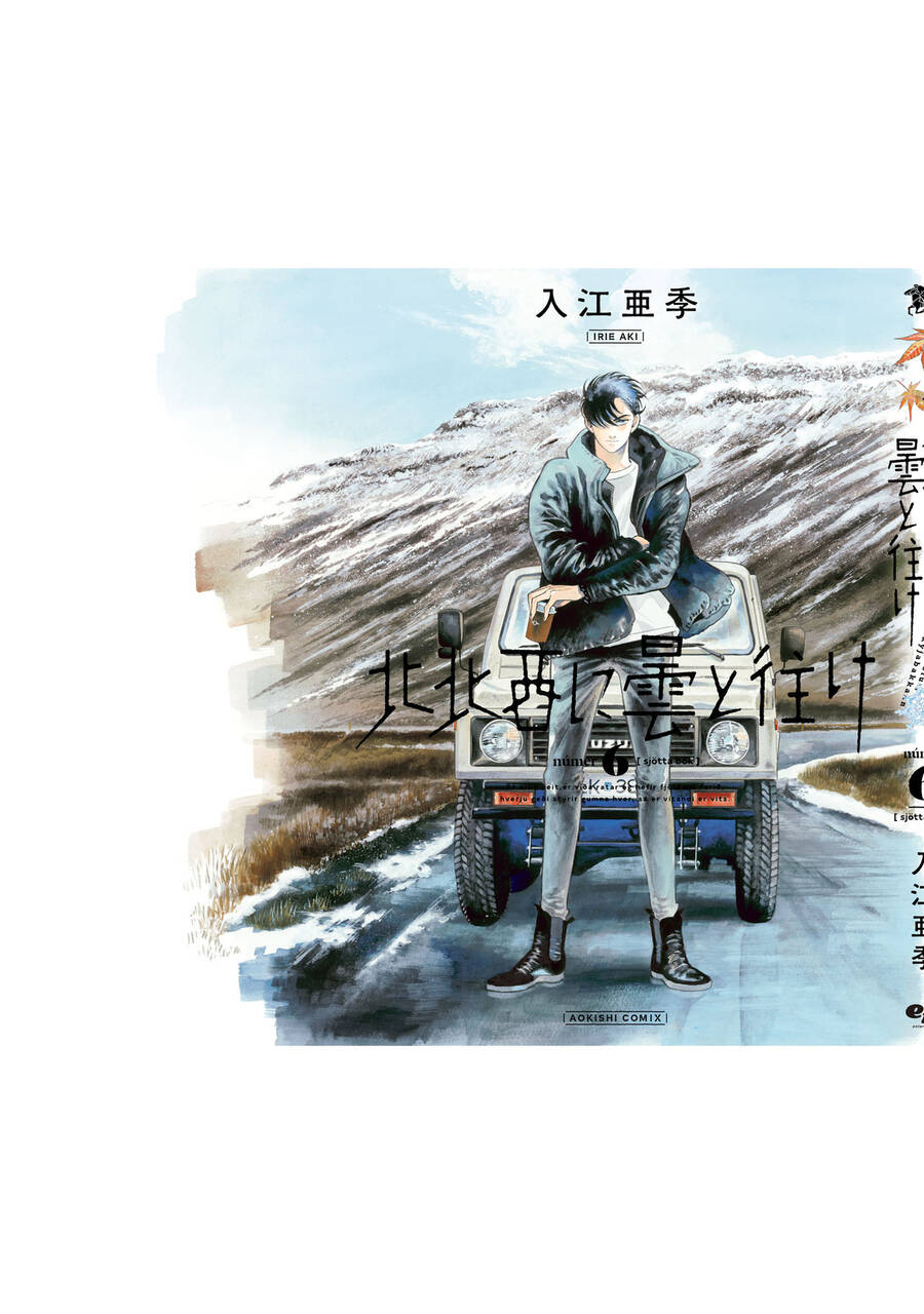 Hokuhokusei Ni Kumo To Ike Chap 47 - Next Chap 48