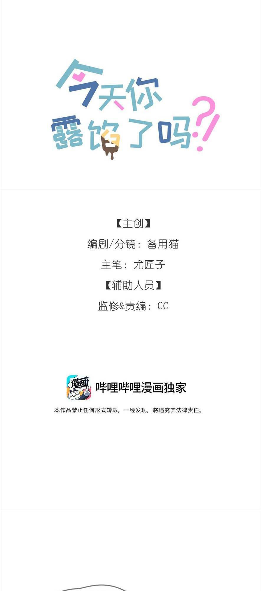 Hôm Nay Anh Có Lộ Bí Mật Chưa? Chap 2 - Next Chap 3