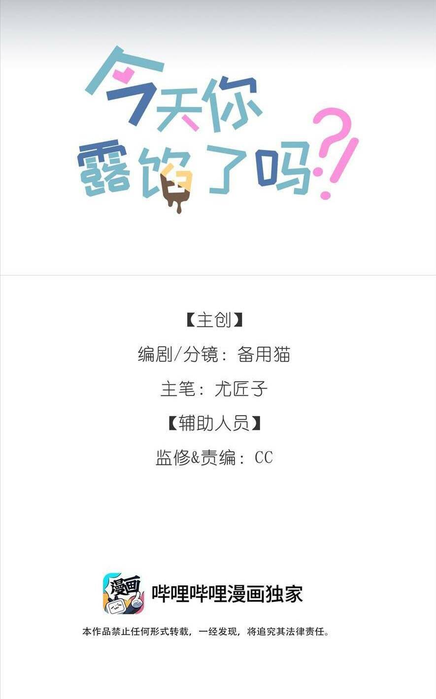 Hôm Nay Anh Có Lộ Bí Mật Chưa? Chap 3 - Next Chap 4