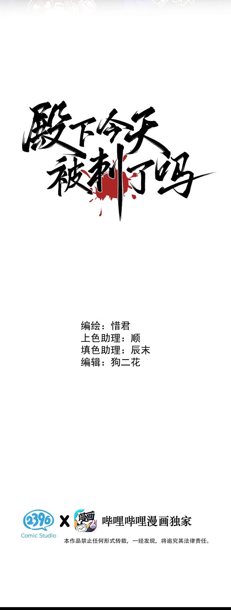 Hôm Nay Điện Hạ Bị Ám Sát Rồi À? Chap 10 - Next Chap 11
