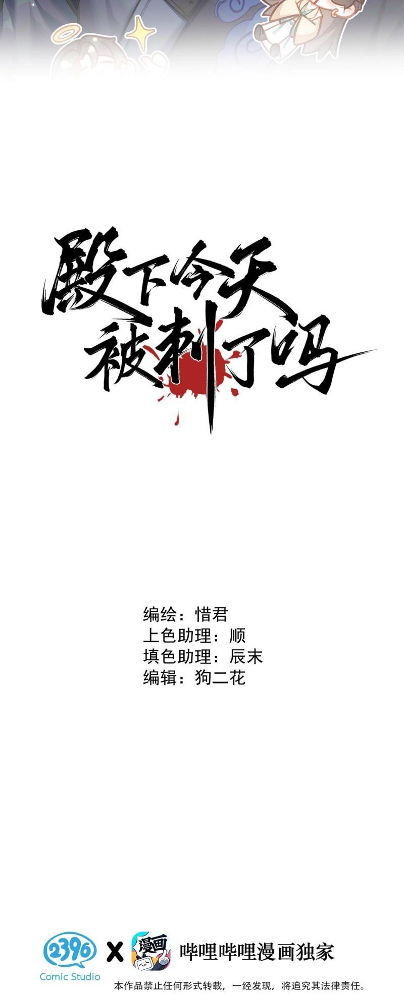 Hôm Nay Điện Hạ Bị Ám Sát Rồi À? Chap 15 - Next Chap 16