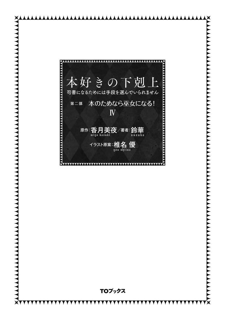 Honzuki No Gekokujou Dai 2-Bu: Hon No Tamenara Miko Ni Naru! Chap 17 - Next Chap 18