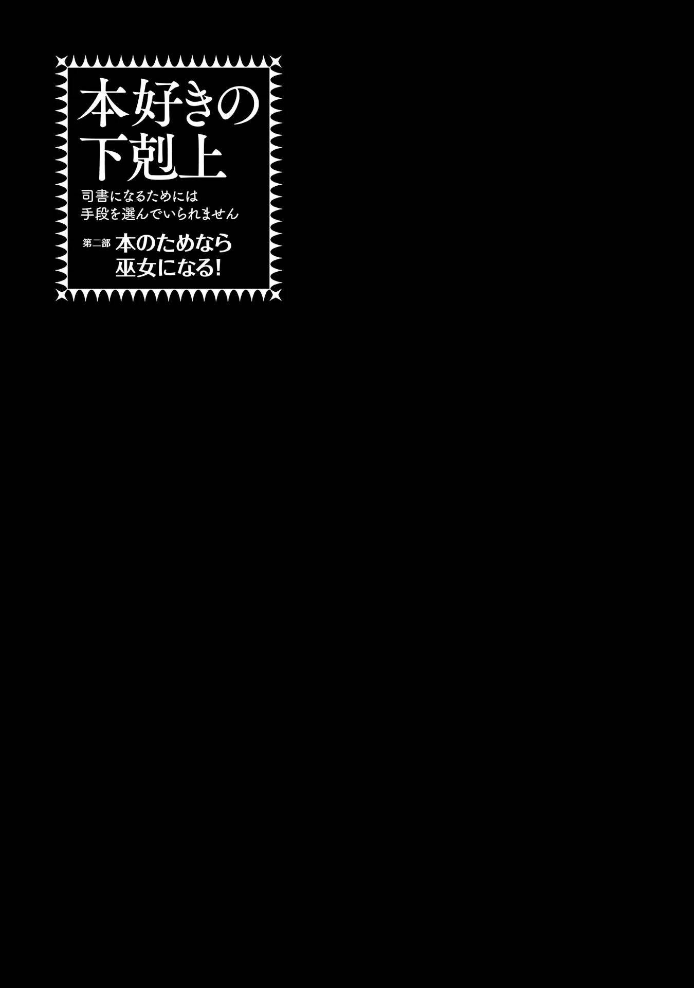 Honzuki No Gekokujou Dai 2-Bu: Hon No Tamenara Miko Ni Naru! Chap 17 - Next Chap 18