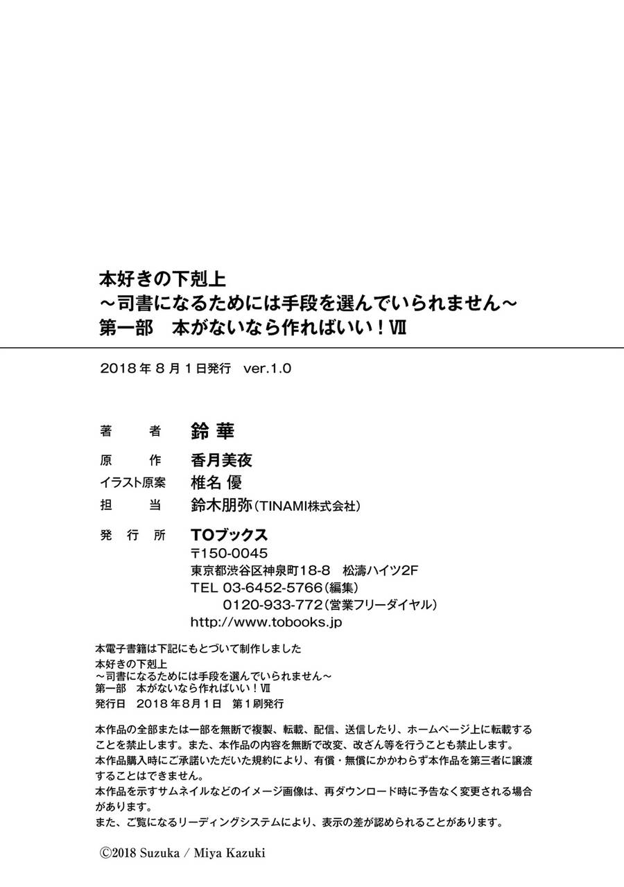 Honzuki No Gekokujou Chap 336 - Next Chap 337